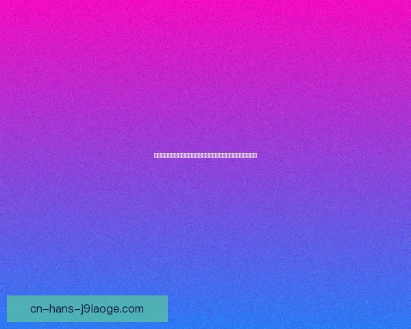 从小组鏖战到巅峰对决的世俱杯赛季走势阶段全景总结深度复盘解析