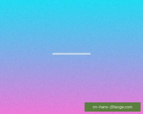 世界杯前场压迫回收速度对比揭示战术效率差异各队表现与胜负关联研究