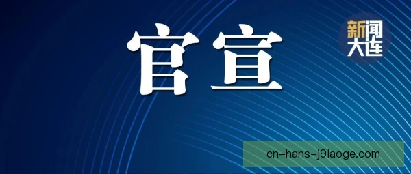 大连英博球场餐饮服务升级，球迷体验更舒心